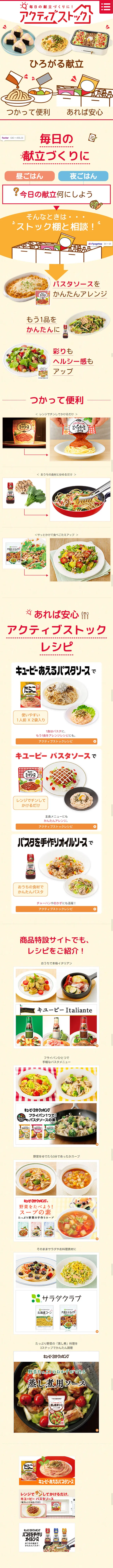 アクティブストックのLPデザイン（食品／ベージュ系／健康・癒し系）スマホ版