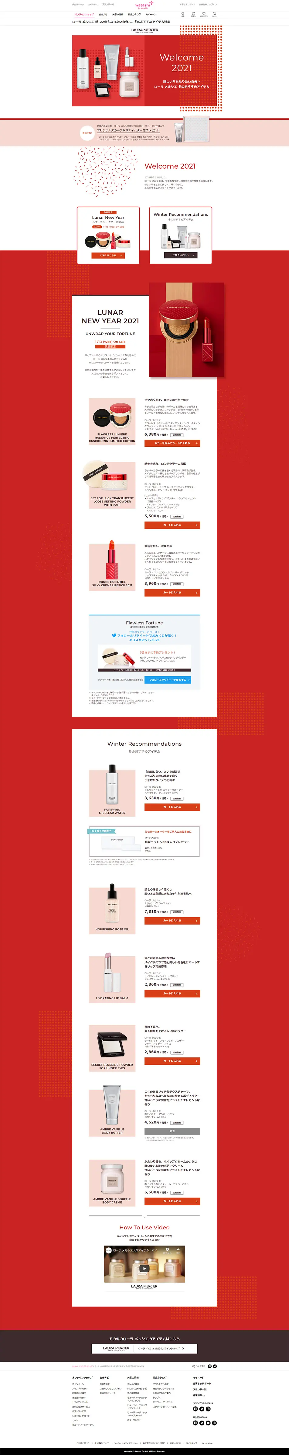 Winter Recommended Items LP design (Cosmetics, makeup, and contact lenses / Red tones / Simple) PC version