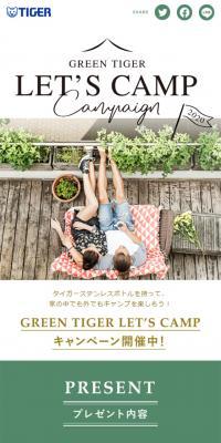 GREEN TIGER LET’S CAMP キャンペーン
