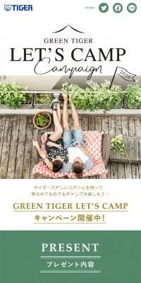 GREEN TIGER LET’S CAMP キャンペーンのLPデザイン（インターネットサービス／ホワイト系／シンプル系）スマホ版