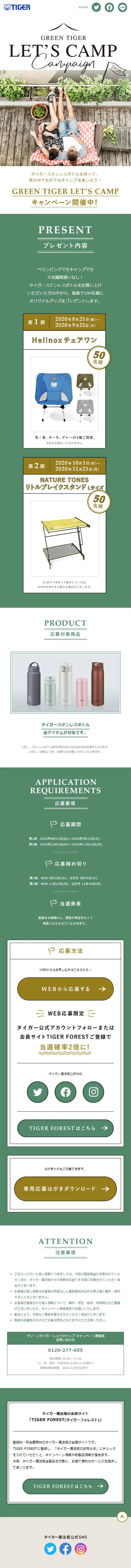 GREEN TIGER LET’S CAMP キャンペーンのLPデザイン（インターネットサービス／ホワイト系／シンプル系）スマホ版