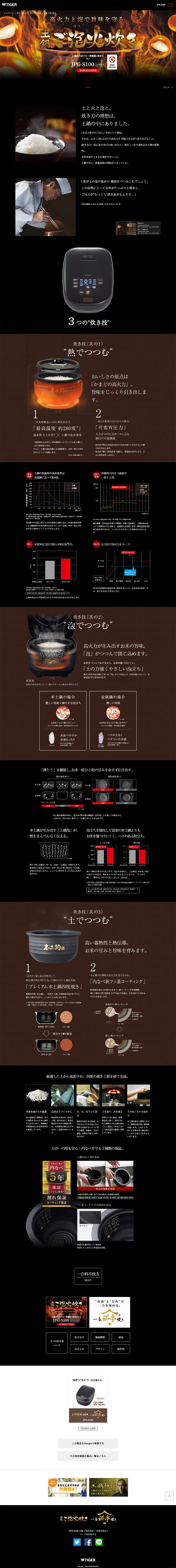 ご泡火炊のLPデザイン（家電・パソコン・通信機器／ブラック系／かっこいい系）PC版
