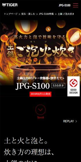 ご泡火炊のLPデザイン（家電・パソコン・通信機器／ブラック系／かっこいい系）スマホ版