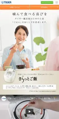 さらっとご飯クッカーのLPデザイン（家電・パソコン・通信機器／ベージュ系／シンプル系）スマホ版