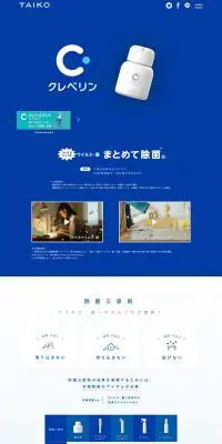 クレベリンのLPデザイン（日用雑貨／ブルー系／シンプル系）PC版