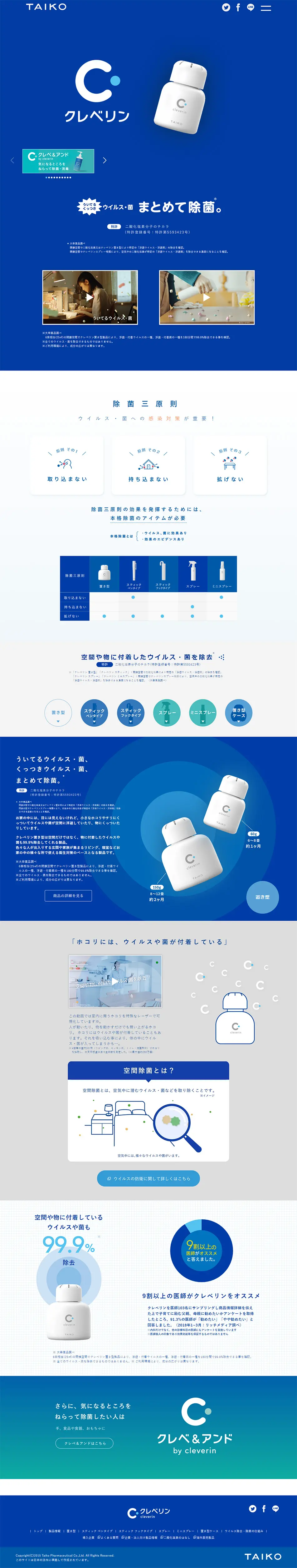 クレベリンのLPデザイン（日用雑貨／ブルー系／シンプル系）PC版