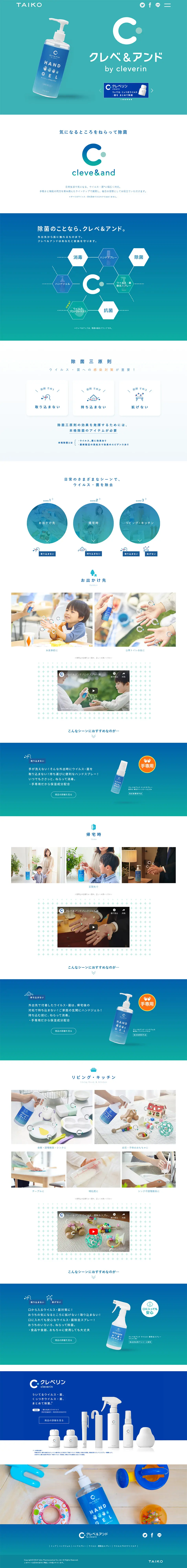 クレベ&アンドのLPデザイン（日用雑貨／グリーン系／シンプル系）PC版
