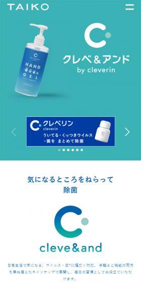 クレベ&アンドのLPデザイン（日用雑貨／グリーン系／シンプル系）スマホ版