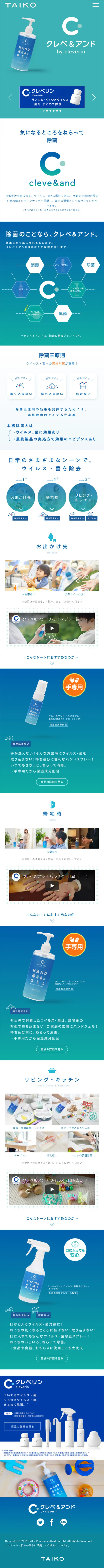 クレベ&アンドのLPデザイン（日用雑貨／グリーン系／シンプル系）スマホ版