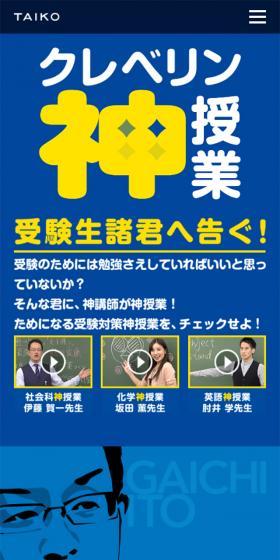 クレベリン神授業のLPデザイン（日用雑貨／ブルー系／にぎやか系）スマホ版