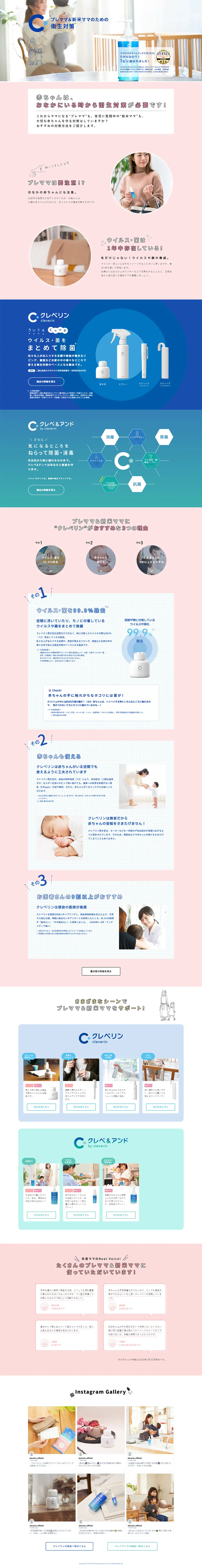 プレママ＆新米ママのための衛生対策のLPデザイン（日用雑貨／ピンク系／シンプル系）PC版