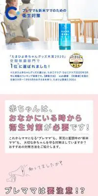 プレママ＆新米ママのための衛生対策のLPデザイン（日用雑貨／ピンク系／シンプル系）スマホ版