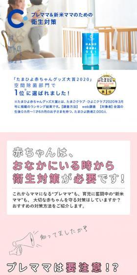 Hygiene Measures for Expectant and New Mothers LP design (goods / Pink shades / Simple) Mobile version