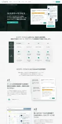 KARTEのLPデザイン（インターネットサービス／ホワイト系／シンプル系）PC版