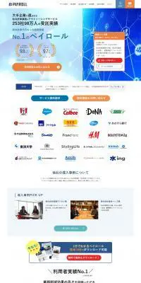 ペイロールのLPデザイン（インターネットサービス／ホワイト系／信頼・安心系）PC版