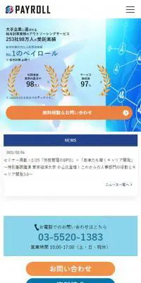 ペイロールのLPデザイン（インターネットサービス／ホワイト系／信頼・安心系）スマホ版