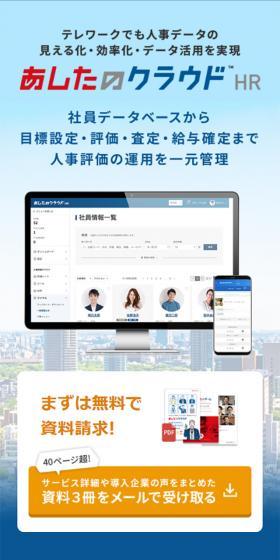 あしたのクラウドのLPデザイン（インターネットサービス／ホワイト系／信頼・安心系）スマホ版