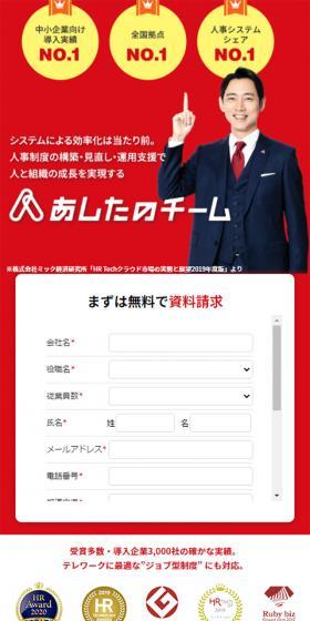 Ashita no Team LP design (Internet service / Red tones / Trust and Safety) Mobile version