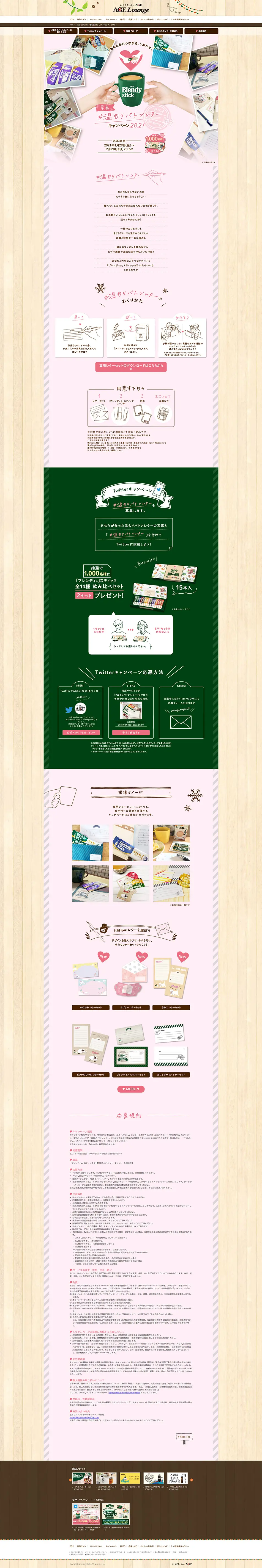 Warmth Baton Letter Campaign LP design (Events, Campaigns, Experiences / Pink shades / Cute style) PC version