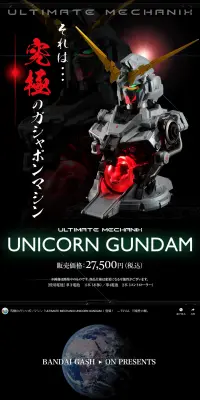 ULTIMATE MECHANIX UNICORN GUNDAMのLPデザイン（玩具・ホビー・フィギュア／ブラック系／かっこいい系）PC版