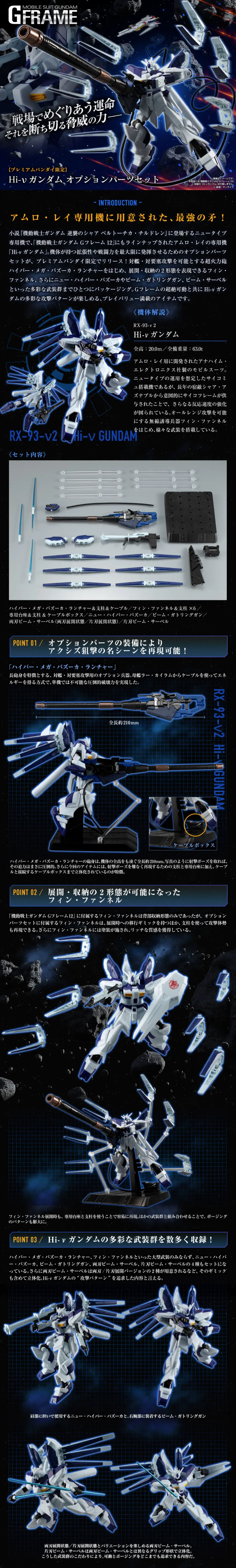 Mobile Suit Gundam G-FRAME Hi-Nu Gundam Option Parts Set LP design (Kids, Baby, Toys / Black-colored / Cool style) PC version