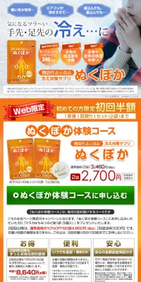 ぬくぽかのLPデザイン（健康・美容食品・サプリ／オレンジ系／健康・癒し系）PC版
