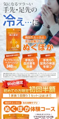 ぬくぽかのLPデザイン（健康・美容食品・サプリ／オレンジ系／健康・癒し系）スマホ版
