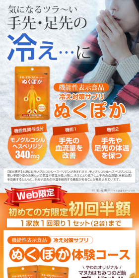 ぬくぽかのLPデザイン（健康・美容食品・サプリ／オレンジ系／健康・癒し系）スマホ版