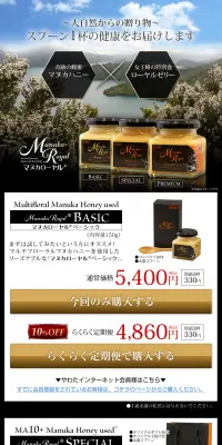 マヌカローヤルBASICのLPデザイン（健康・美容食品・サプリ／ブラック系）PC版