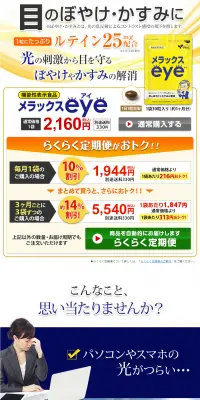 メラックスeyeのLPデザイン（健康・美容食品・サプリ／ブルー系／健康・癒し系）PC版