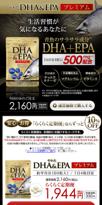 Yawata DHA & EPA Premium