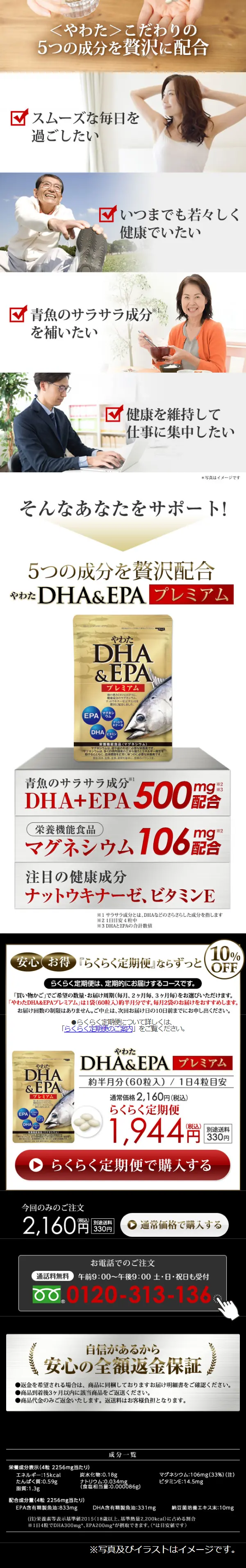 やわたDHA＆EPAプレミアムのLPデザイン（健康・美容食品・サプリ／ブラック系／健康・癒し系）スマホ版
