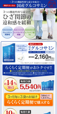 Domestic Glucosamine