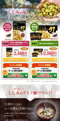 しじみの力のLPデザイン（健康・美容食品・サプリ／ベージュ系／健康・癒し系）PC版