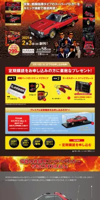 日産スカイラインDR30 ダイキャストギミックモデルをつくるのLPデザイン（玩具・ホビー・フィギュア／グレー系／かっこいい系）PC版