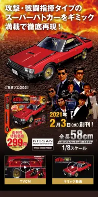日産スカイラインDR30 ダイキャストギミックモデルをつくるのLPデザイン（玩具・ホビー・フィギュア／グレー系／かっこいい系）スマホ版