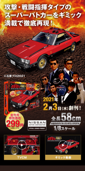 日産スカイラインDR30 ダイキャストギミックモデルをつくるのLPデザイン（玩具・ホビー・フィギュア／グレー系／かっこいい系）スマホ版