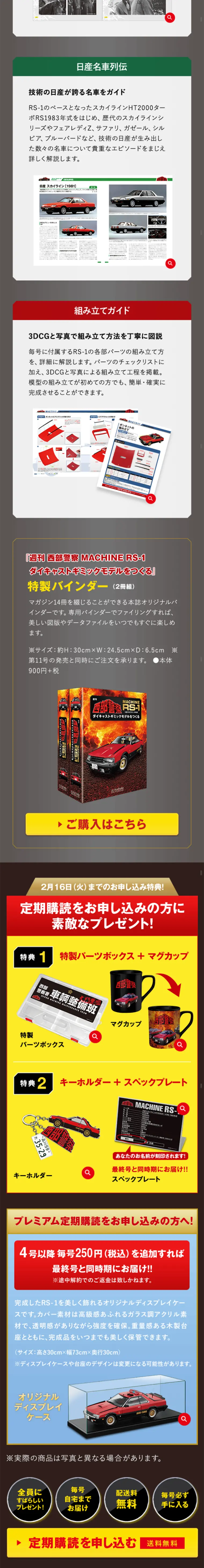 日産スカイラインDR30 ダイキャストギミックモデルをつくるのLPデザイン（キッズ・ベビー・玩具／グレー系／かっこいい系）スマホ版