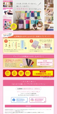 Introduction to Sashiko LP design (Kids, Baby, Toys / Pink shades / Organic) PC version