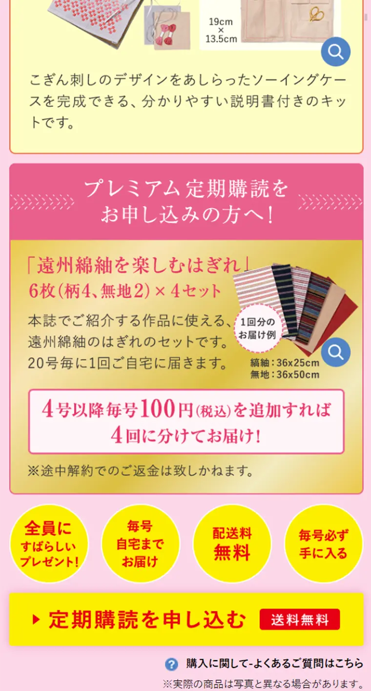 Introduction to Sashiko LP design (Kids, Baby, Toys / Pink shades / Organic) Mobile version