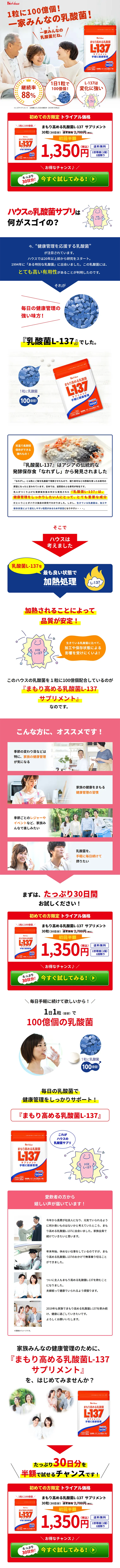 L-137のLPデザイン（健康・美容食品・サプリ／レッド系／健康・癒し系）PC版