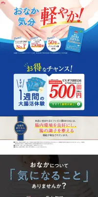ビヒダスBB536のLPデザイン（健康・美容食品・サプリ／ブルー系／健康・癒し系）PC版