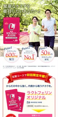 ラクトフェリンオリジナルのLPデザイン（健康・美容食品・サプリ／ホワイト系／健康・癒し系）PC版