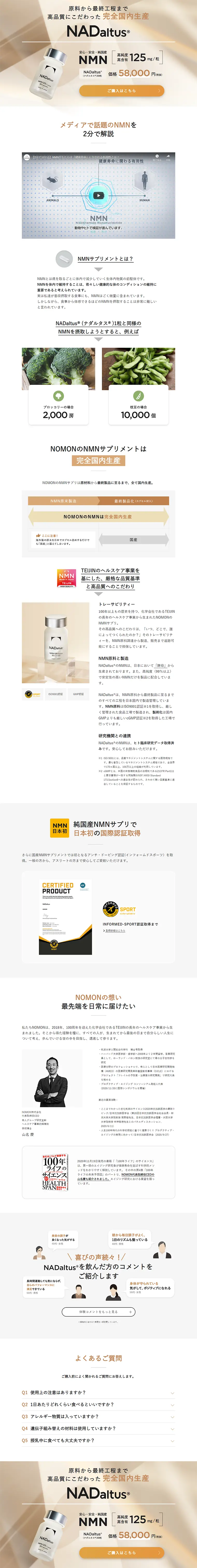 ナダルタスのLPデザイン（健康・美容食品・サプリ／ホワイト系／信頼・安心系）PC版