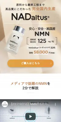 ナダルタスのLPデザイン（健康・美容食品・サプリ／ホワイト系／信頼・安心系）スマホ版