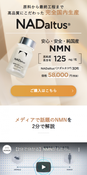 ナダルタスのLPデザイン（健康・美容食品・サプリ／ホワイト系／信頼・安心系）スマホ版