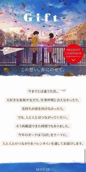 Gift｜ガーナのLPデザイン（スイーツ・スナック菓子／ブルー系／マンガ・イラスト系）スマホ版
