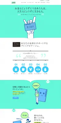ジャックスカードローンのLPデザイン（サービス・保険・金融／グリーン系／マンガ・イラスト系）PC版