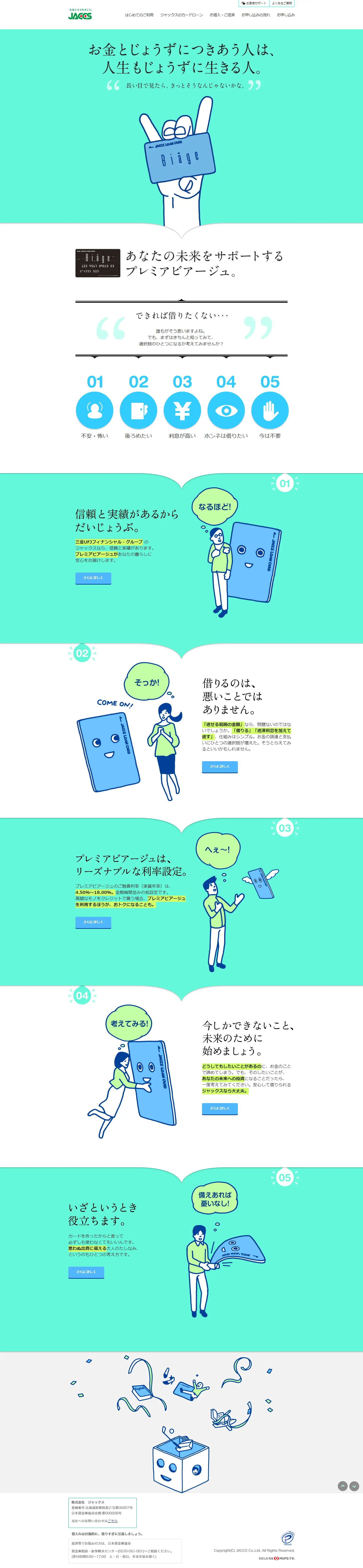 ジャックスカードローンのLPデザイン（サービス・保険・金融／グリーン系／マンガ・イラスト系）PC版