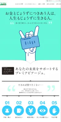 ジャックスカードローンのLPデザイン（サービス・保険・金融／グリーン系／マンガ・イラスト系）スマホ版